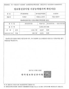 정보통신공사업 시공능력평가액 확인서