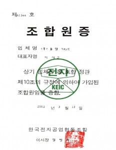 한국전자공업협동조합 조합원증